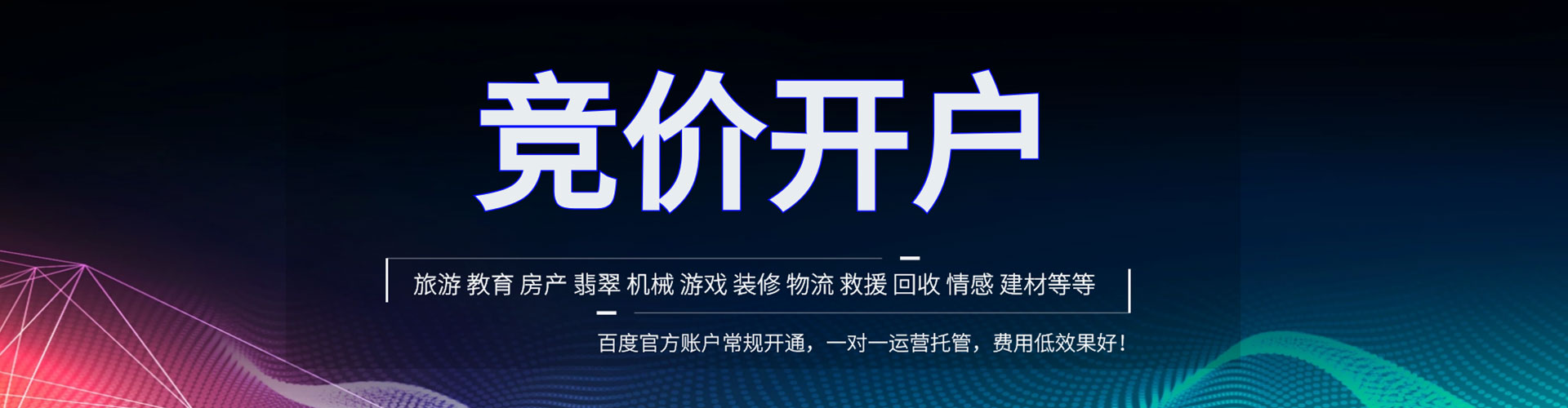 八德百度竞价广告